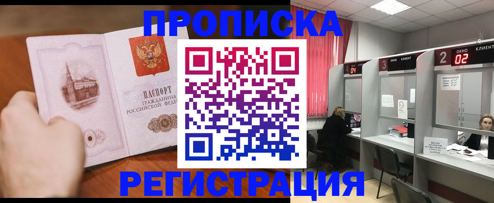 временная регистрация для школы в Поронайске