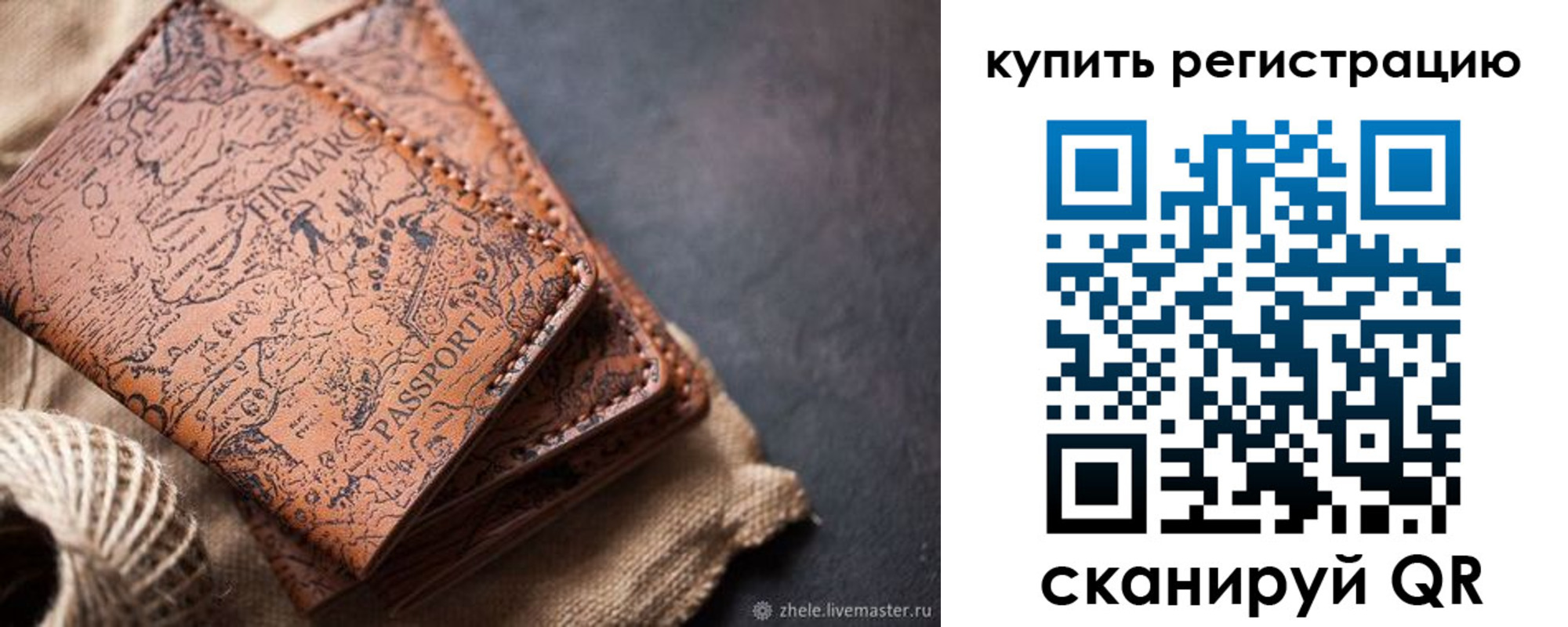 прописка ребенка в Поронайске