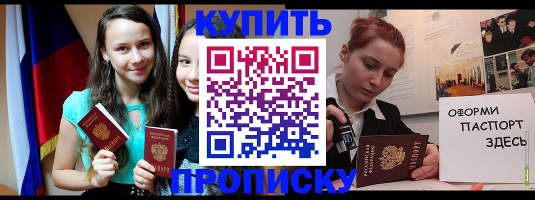 прописка штамп в Поронайске
