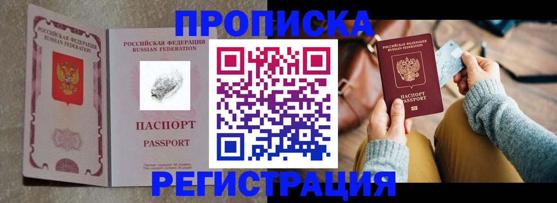 прописка поиск в Поронайске