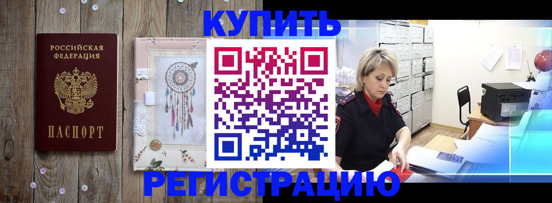 прописка в Поронайске