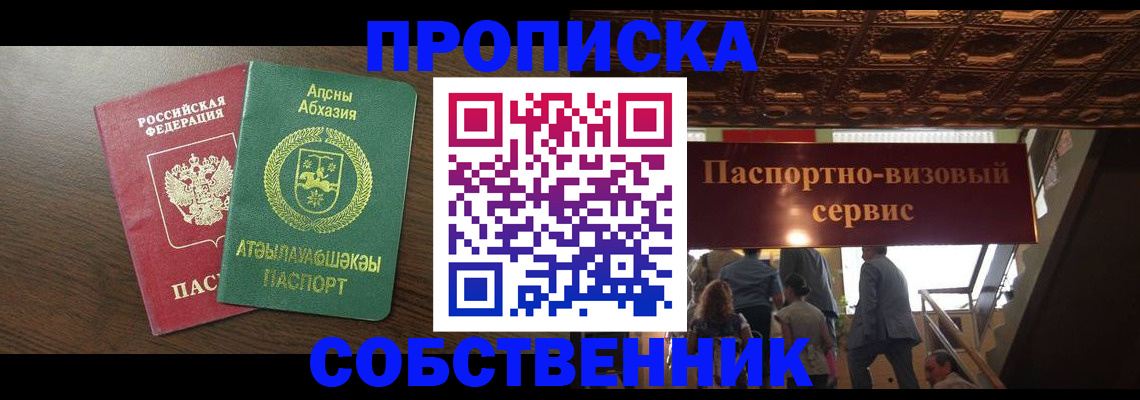 прописка штамп в Поронайске